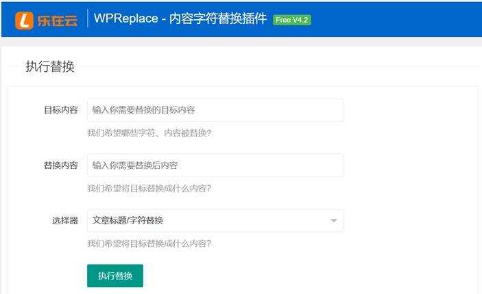 WPReplace插件快速替换WordPress网站上的内容字符-客创社 - 专注互联网轻资产创业及网络项目资源整合与分享福鑫网创 -  免费且强大的项目分享网站