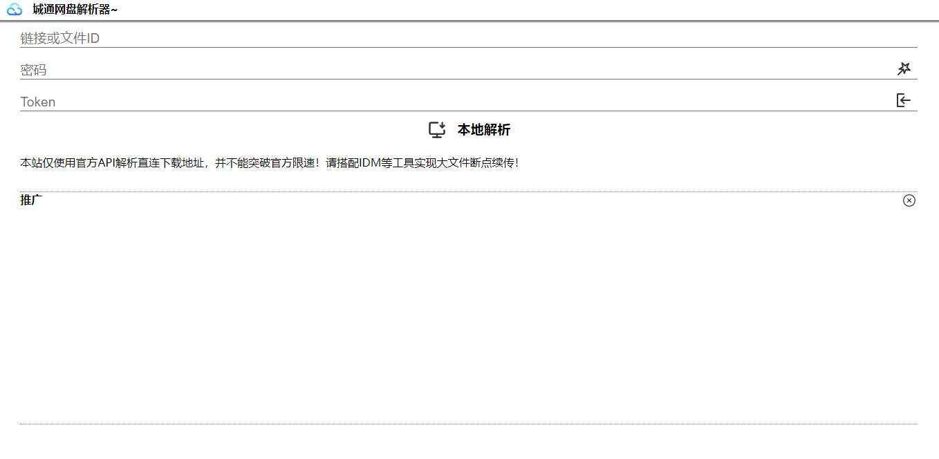 图片[2]-客创社 - 专注互联网轻资产创业及网络项目资源整合与分享获取城通网盘一次性直连地址V2.0 诚通网盘解析下载-客创社 - 专注互联网轻资产创业及网络项目资源整合与分享福鑫网创 -  免费且强大的项目分享网站