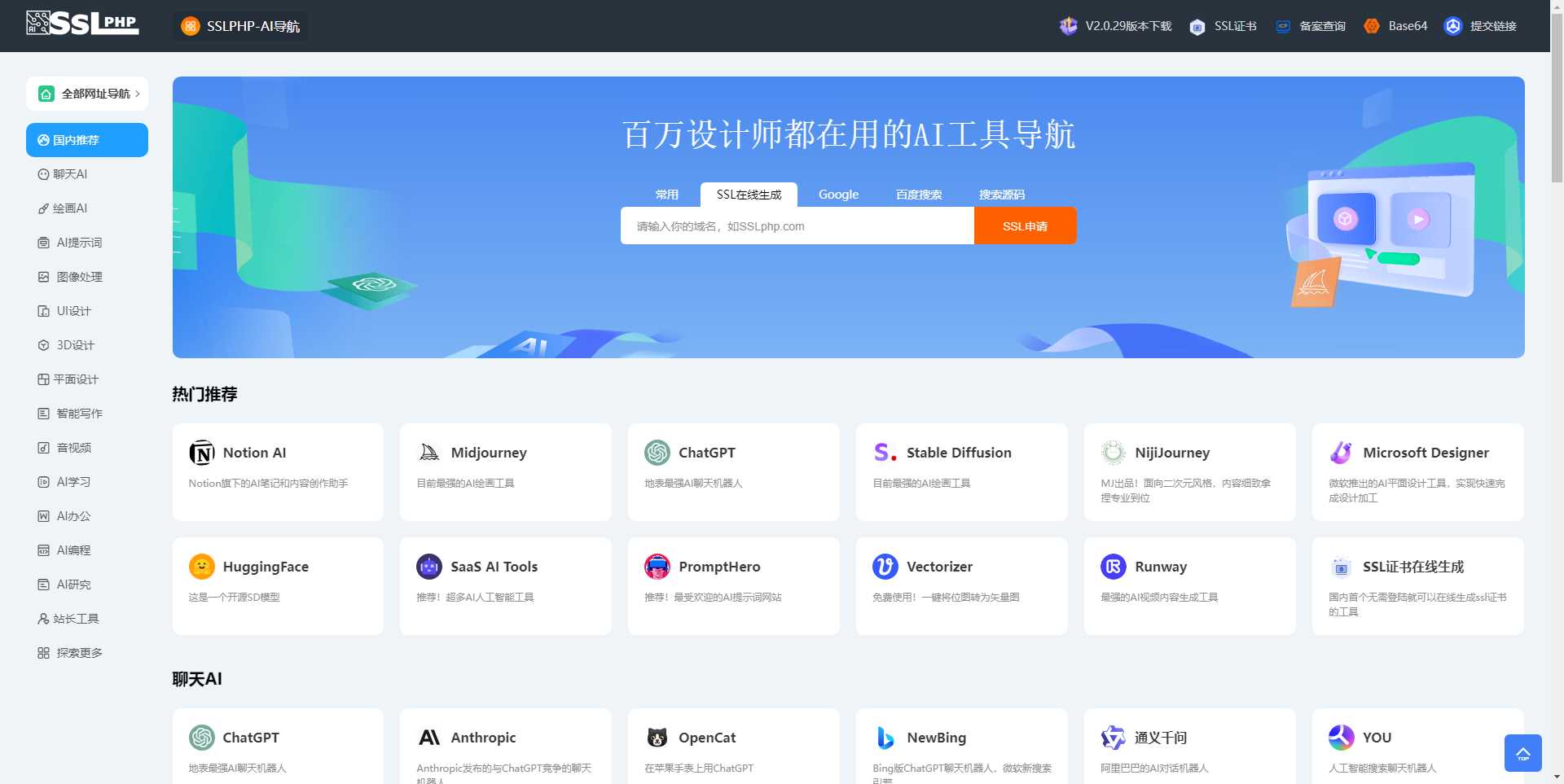 AI网址导航源码thinkphp6.1开发/最新版完整包 V2.0.29版本-客创社 - 专注互联网轻资产创业及网络项目资源整合与分享福鑫网创 -  免费且强大的项目分享网站