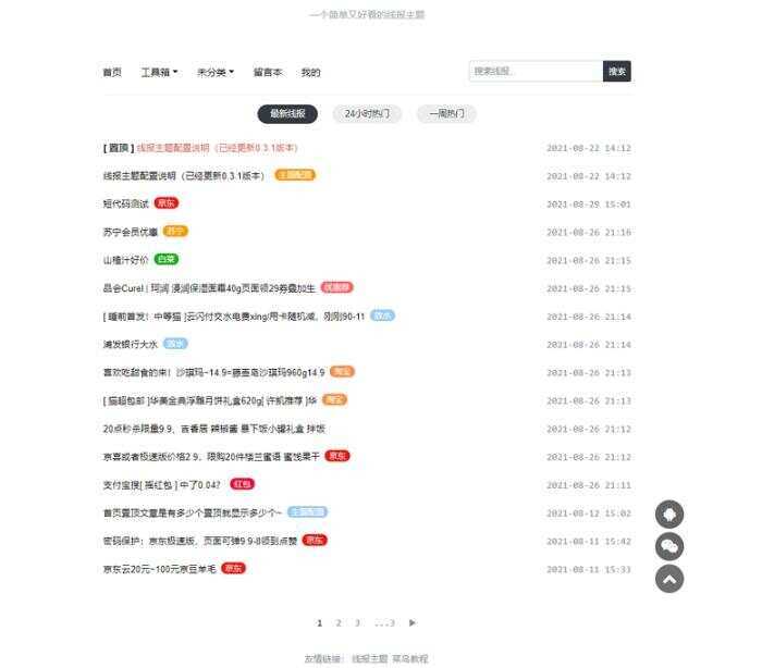 简洁鲜明的WordPress 线报羊毛baolog主题-客创社 - 专注互联网轻资产创业及网络项目资源整合与分享福鑫网创 -  免费且强大的项目分享网站