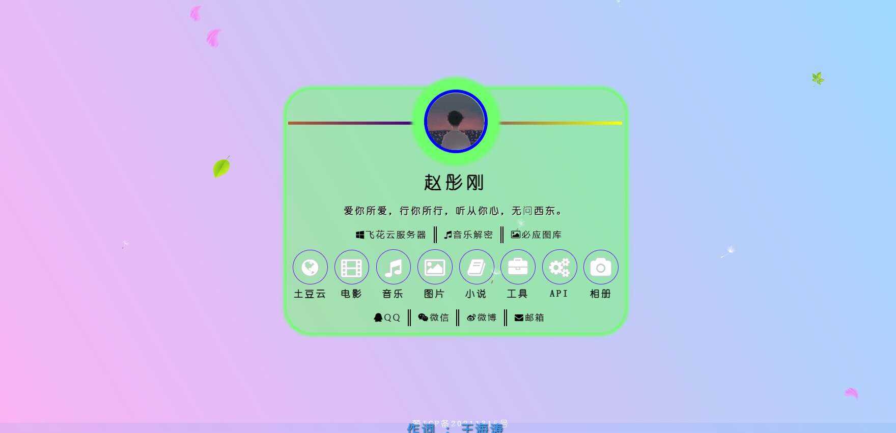 2023最新简单二次元个人引导主页-客创社 - 专注互联网轻资产创业及网络项目资源整合与分享福鑫网创 -  免费且强大的项目分享网站