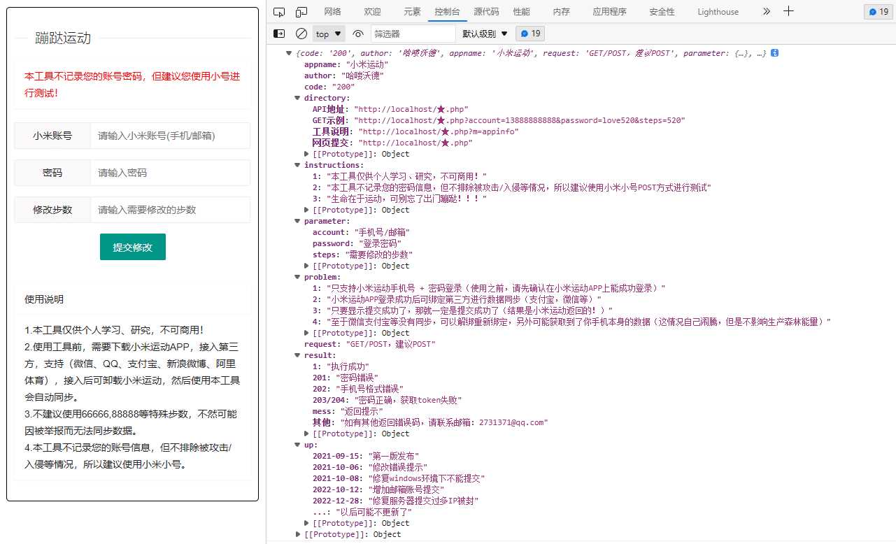PHP小米运动单文件网页提交 带接口-客创社 - 专注互联网轻资产创业及网络项目资源整合与分享福鑫网创 -  免费且强大的项目分享网站