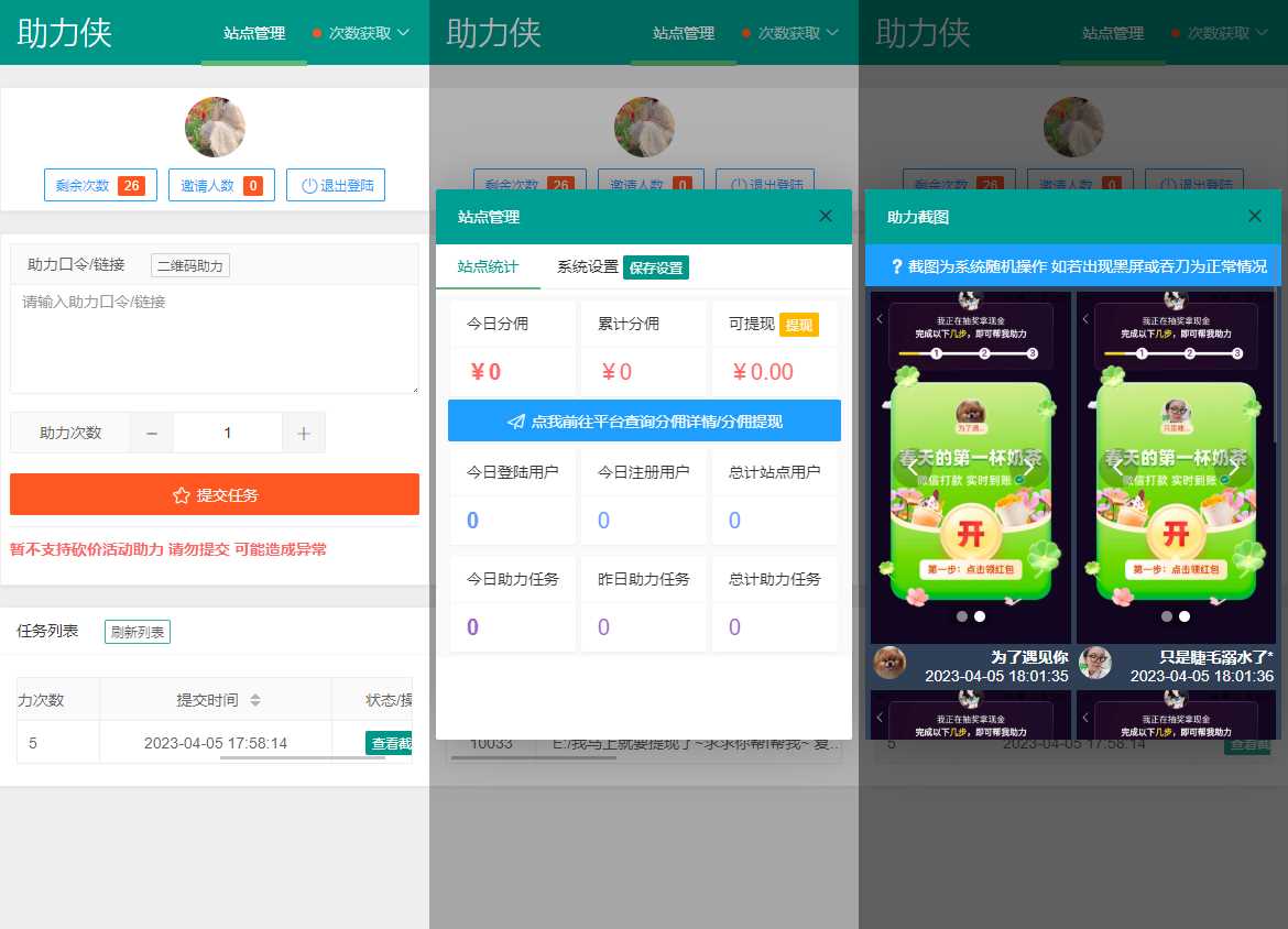 拼多多助力工具网页版源码 可引流和获取分佣-客创社 - 专注互联网轻资产创业及网络项目资源整合与分享福鑫网创 -  免费且强大的项目分享网站