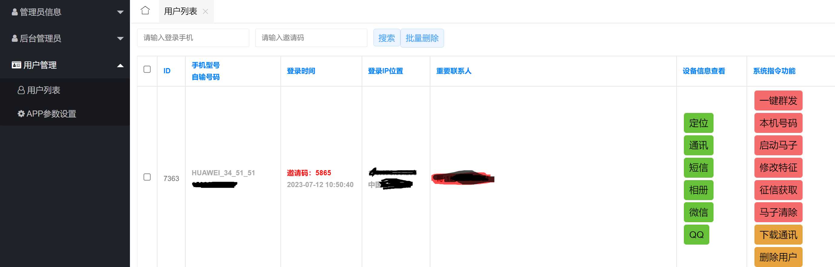 新版夜聊获取通讯短信相册 修复版-客创社 - 专注互联网轻资产创业及网络项目资源整合与分享福鑫网创 -  免费且强大的项目分享网站