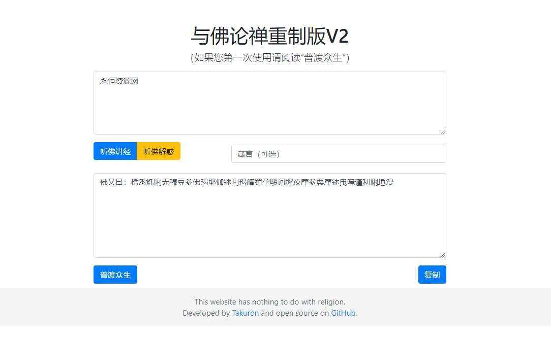 与佛论禅重制升级版v2源码分享-客创社 - 专注互联网轻资产创业及网络项目资源整合与分享福鑫网创 -  免费且强大的项目分享网站