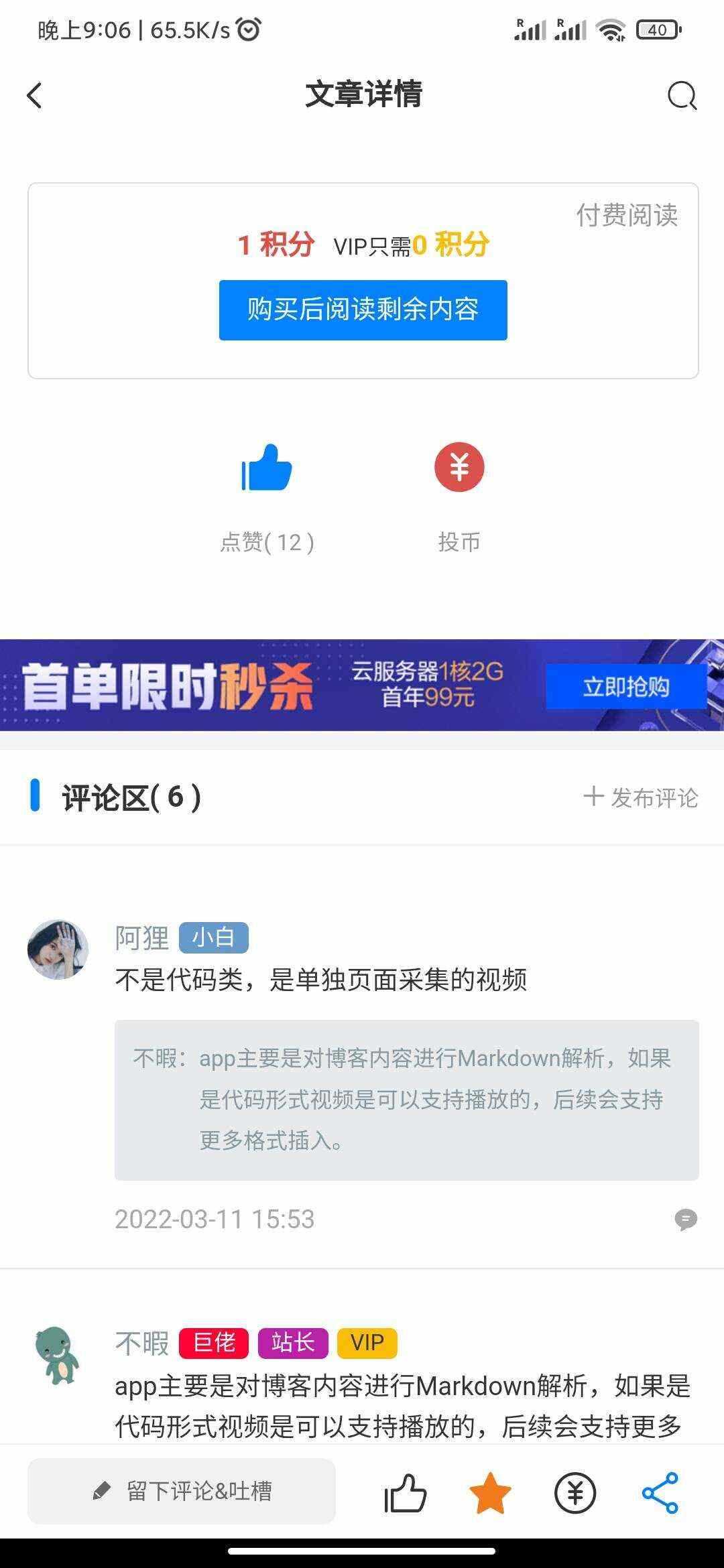 图片[5]-客创社 - 专注互联网轻资产创业及网络项目资源整合与分享RuleAppV1.4.2文章社区 VIP会员 写作投稿积分商城 付费模块集成 多平台兼容-客创社 - 专注互联网轻资产创业及网络项目资源整合与分享福鑫网创 -  免费且强大的项目分享网站