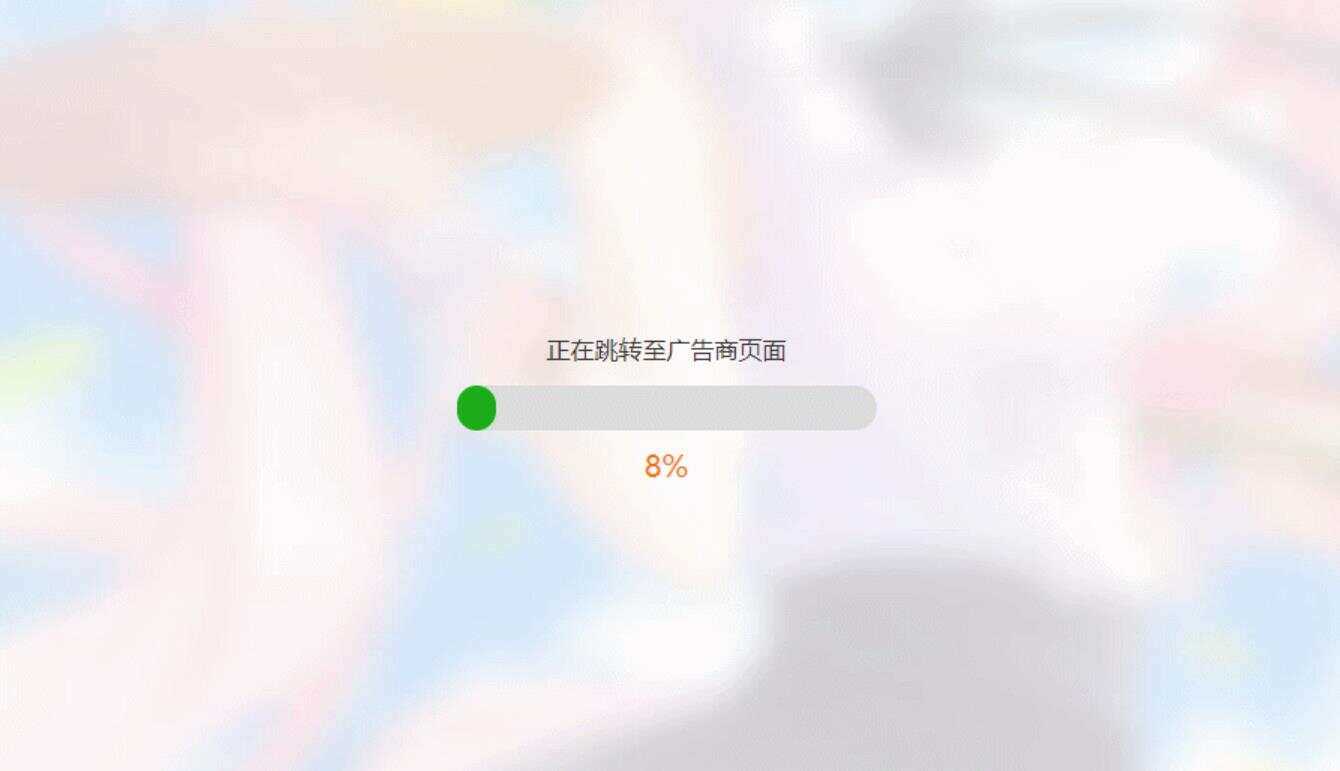 简洁大气带进度条的URL跳转页面HTML源码-客创社 - 专注互联网轻资产创业及网络项目资源整合与分享福鑫网创 -  免费且强大的项目分享网站