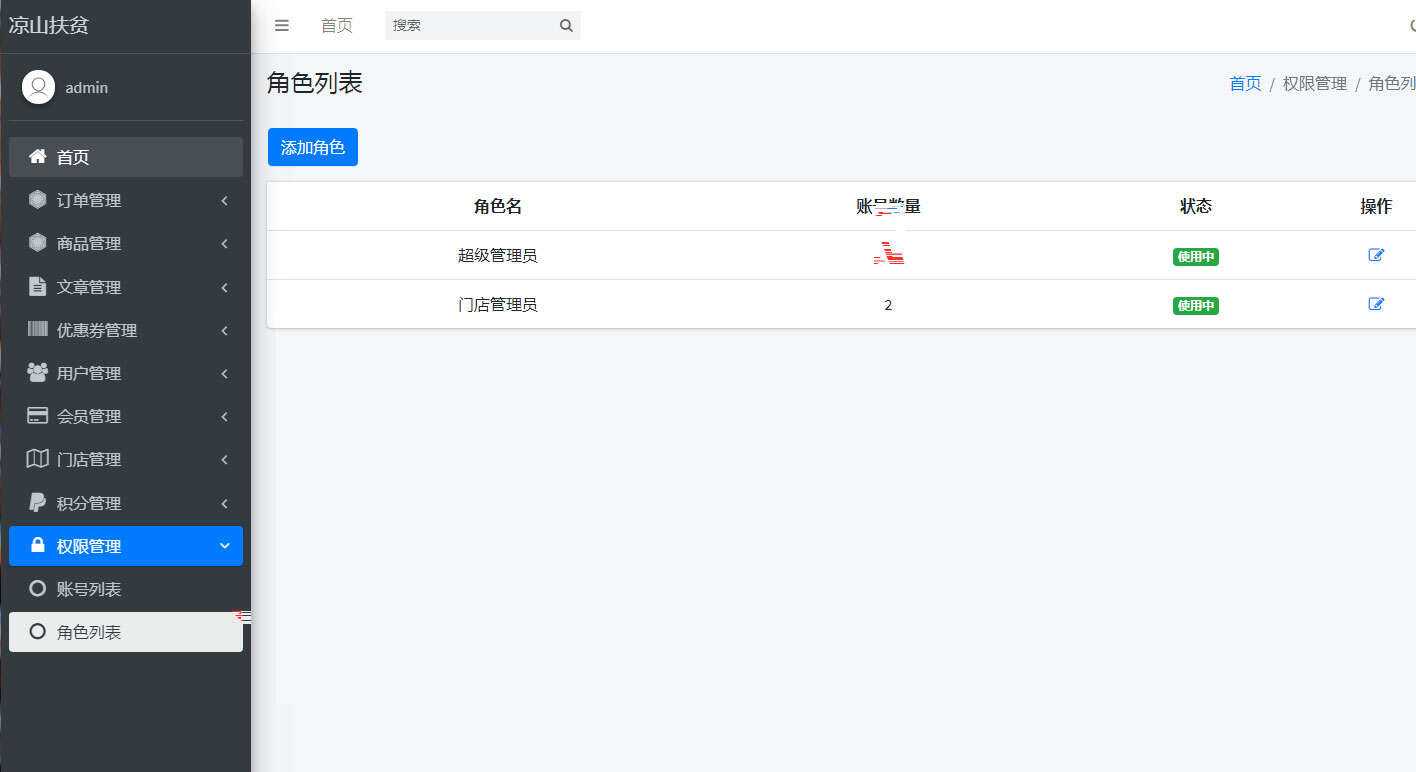 php网站后台角色管理系统源码-客创社 - 专注互联网轻资产创业及网络项目资源整合与分享福鑫网创 -  免费且强大的项目分享网站