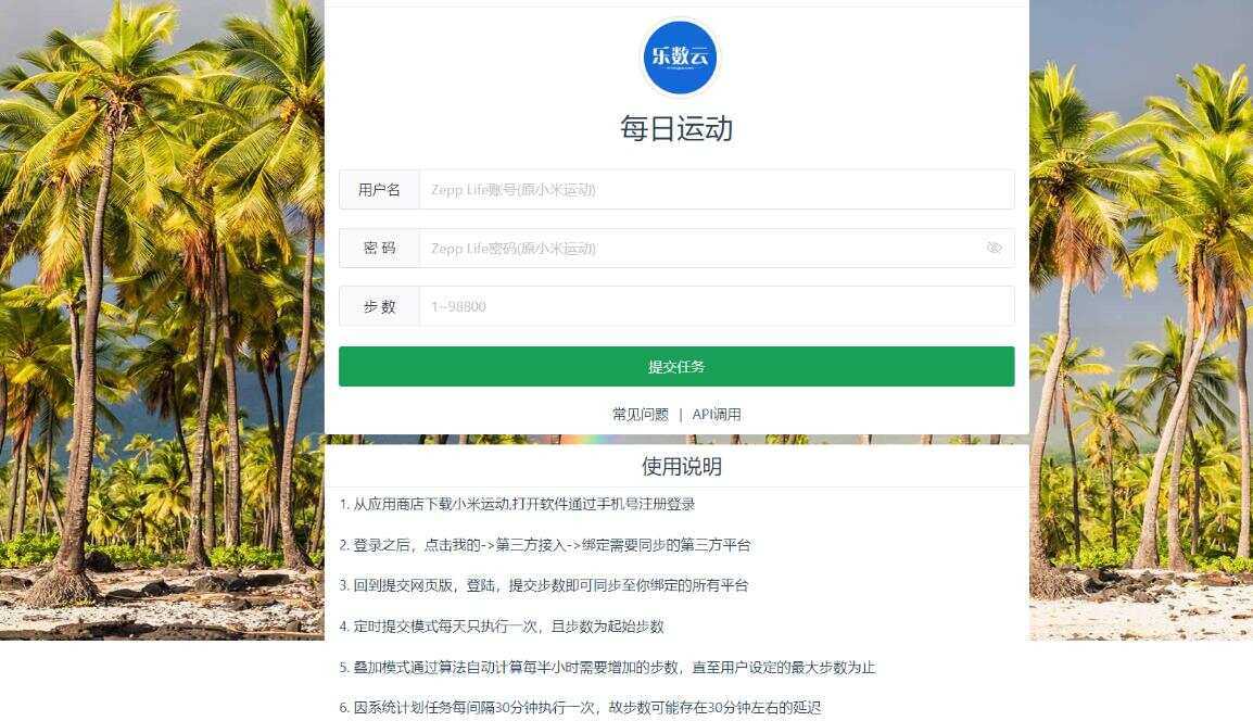 VUE运动刷步助手 最新可用版-客创社 - 专注互联网轻资产创业及网络项目资源整合与分享福鑫网创 -  免费且强大的项目分享网站