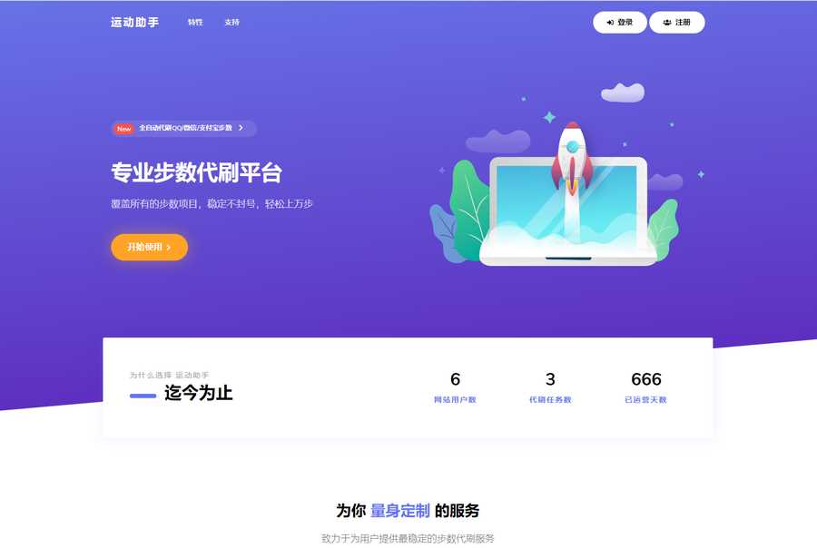 2023最新急速暴走小米运动自动刷步卡密版PHP源码-客创社 - 专注互联网轻资产创业及网络项目资源整合与分享福鑫网创 -  免费且强大的项目分享网站