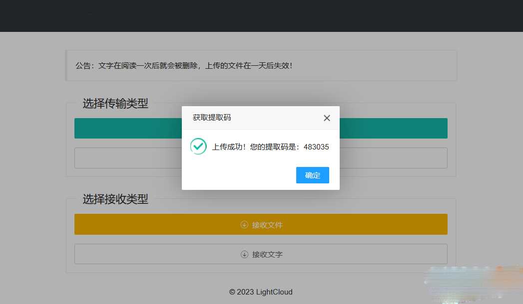 一码空传临时网盘PHP源码，支持提取码功能免授权版-客创社 - 专注互联网轻资产创业及网络项目资源整合与分享福鑫网创 -  免费且强大的项目分享网站