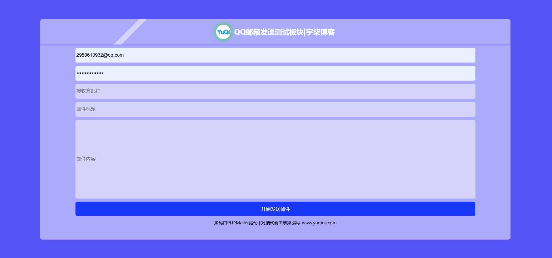 QQ邮箱发送验证码API+HTML源码-客创社 - 专注互联网轻资产创业及网络项目资源整合与分享福鑫网创 -  免费且强大的项目分享网站