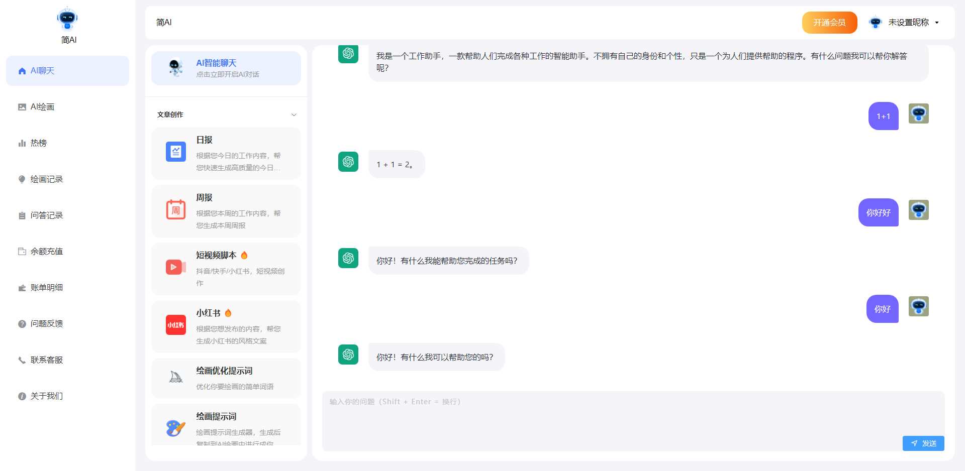 最新简绘Pro ChatGPT-客创社 - 专注互联网轻资产创业及网络项目资源整合与分享福鑫网创 -  免费且强大的项目分享网站