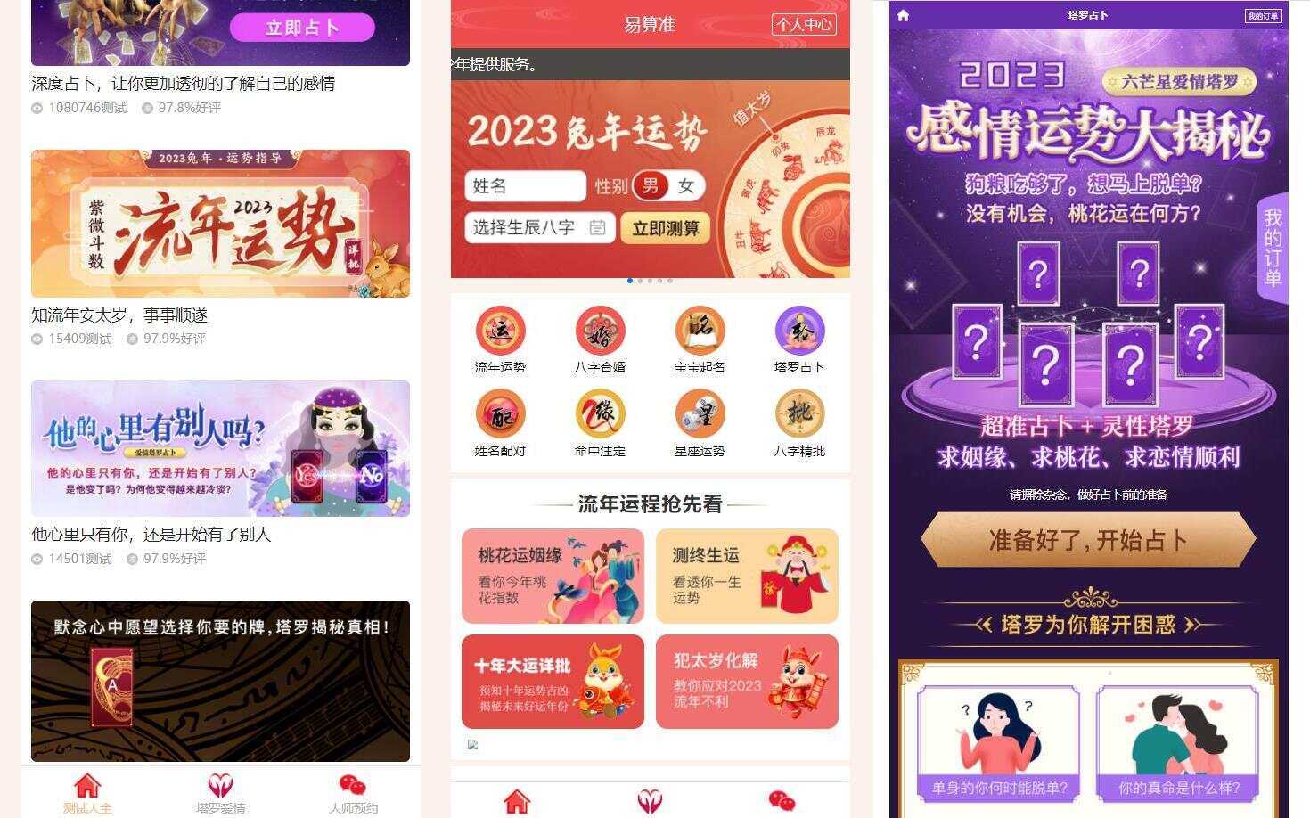 8月最新测算塔罗源码算命源码可以运营-客创社 - 专注互联网轻资产创业及网络项目资源整合与分享福鑫网创 -  免费且强大的项目分享网站