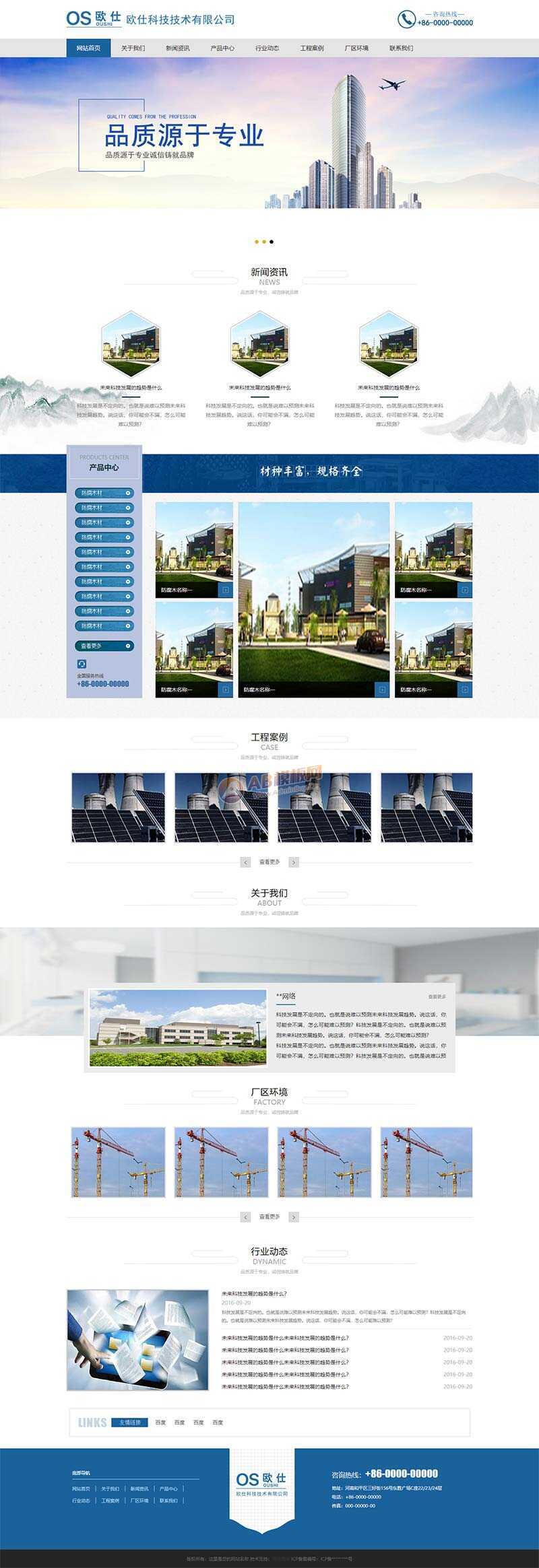 蓝色建筑材料企业网站整站html模板-客创社 - 专注互联网轻资产创业及网络项目资源整合与分享福鑫网创 -  免费且强大的项目分享网站