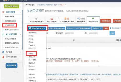 简数emlog文章采集和发布插件-客创社 - 专注互联网轻资产创业及网络项目资源整合与分享福鑫网创 -  免费且强大的项目分享网站