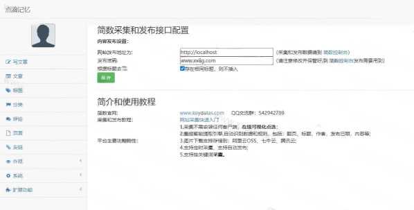图片[2]-客创社 - 专注互联网轻资产创业及网络项目资源整合与分享简数emlog文章采集和发布插件-客创社 - 专注互联网轻资产创业及网络项目资源整合与分享福鑫网创 -  免费且强大的项目分享网站