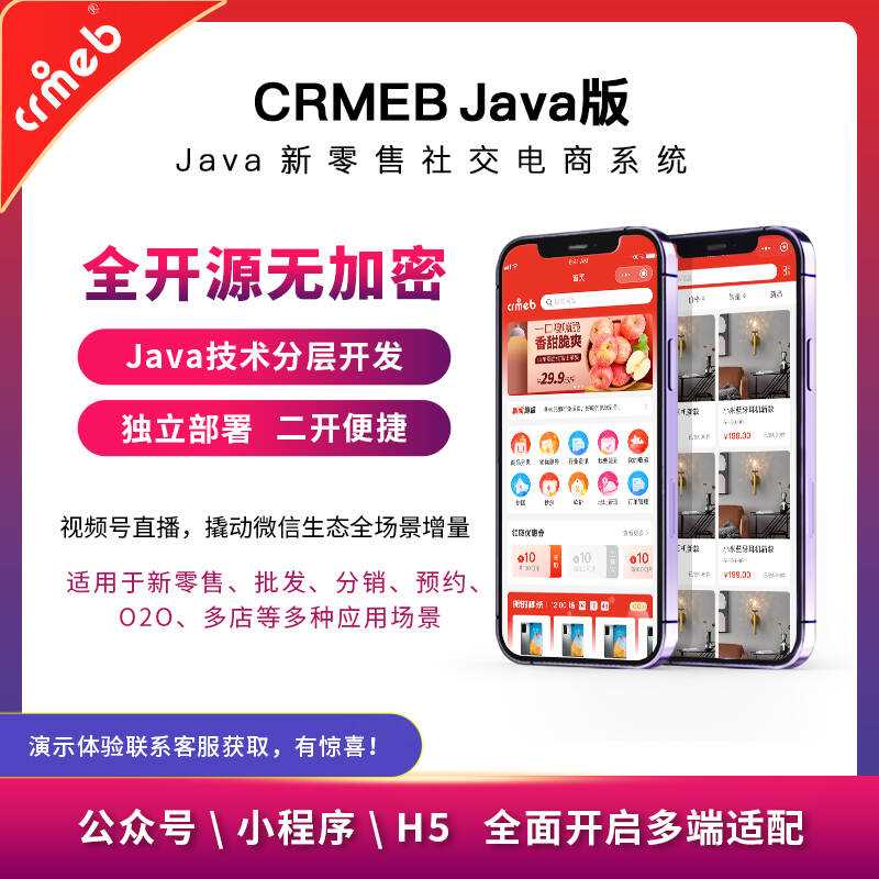 图片[3]-客创社 - 专注互联网轻资产创业及网络项目资源整合与分享【开源免费商用】CRMEB开源商城系统Java版 新零售社交电商系统/支持微信公众号、小程序、移动端-客创社 - 专注互联网轻资产创业及网络项目资源整合与分享福鑫网创 -  免费且强大的项目分享网站