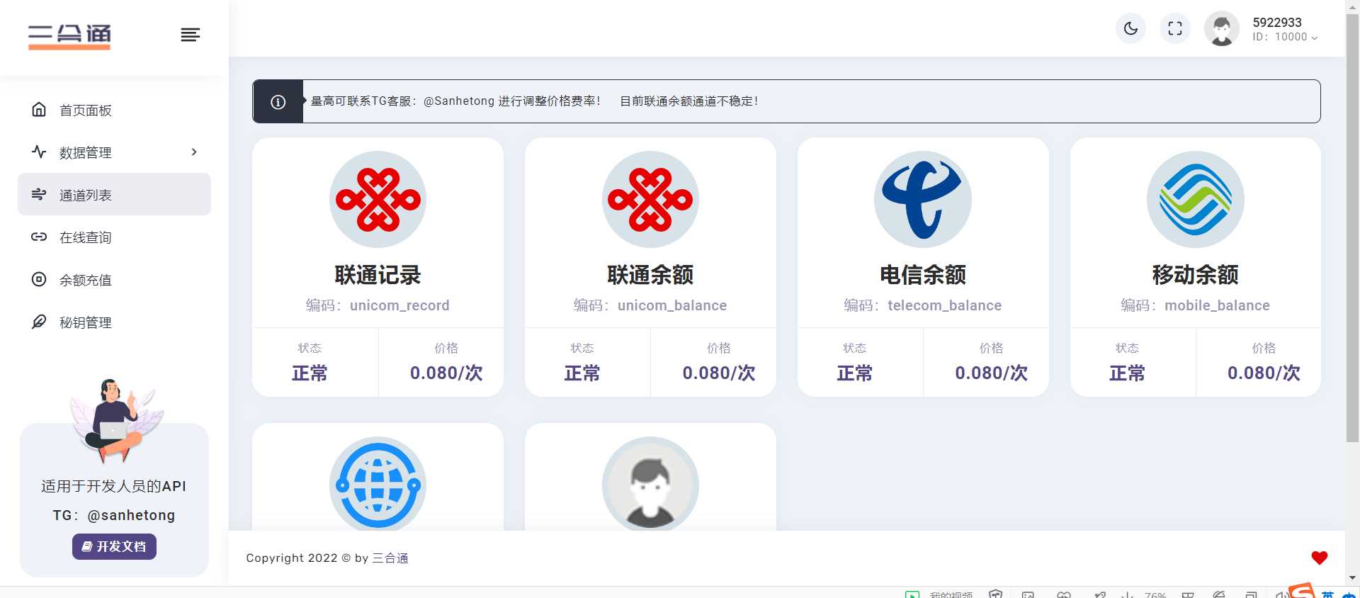 图片[6]-客创社 - 专注互联网轻资产创业及网络项目资源整合与分享分享一款三网话费余额查询的API系统-客创社 - 专注互联网轻资产创业及网络项目资源整合与分享福鑫网创 -  免费且强大的项目分享网站