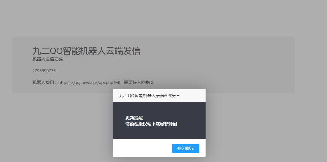 QQ云端免挂智能机器人云端发信API-客创社 - 专注互联网轻资产创业及网络项目资源整合与分享福鑫网创 -  免费且强大的项目分享网站