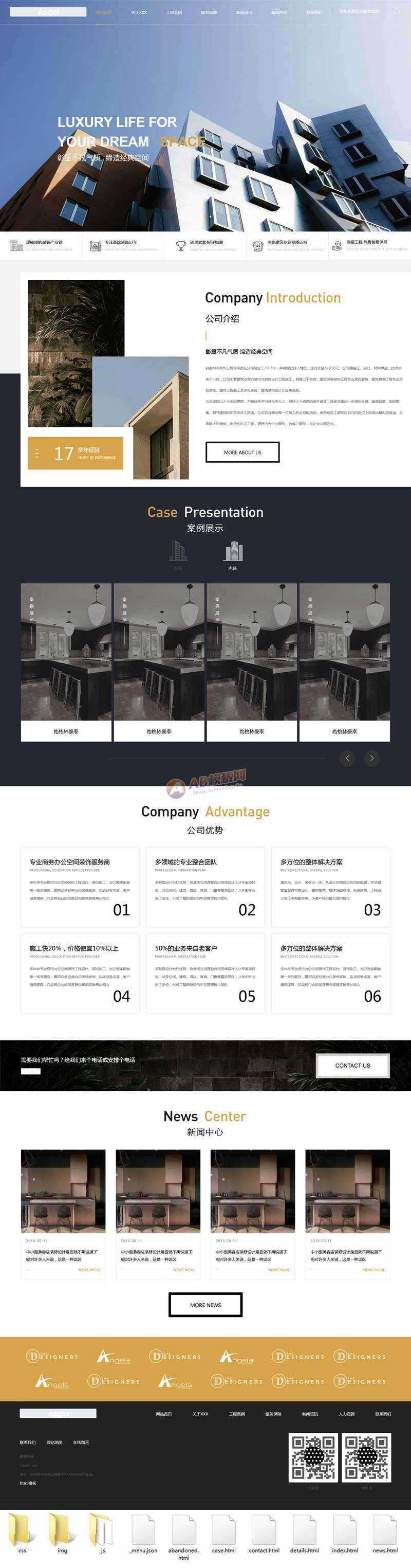 大气的装饰工程企业官网html模板-客创社 - 专注互联网轻资产创业及网络项目资源整合与分享福鑫网创 -  免费且强大的项目分享网站