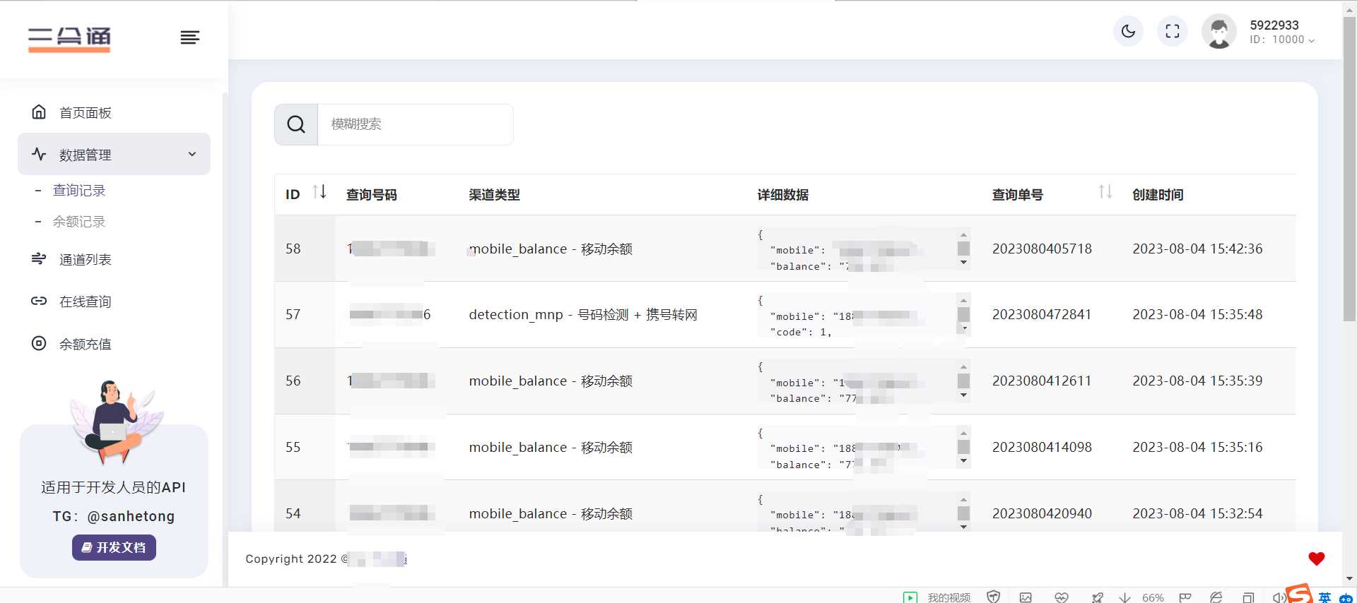 图片[4]-客创社 - 专注互联网轻资产创业及网络项目资源整合与分享分享一款三网话费余额查询的API系统-客创社 - 专注互联网轻资产创业及网络项目资源整合与分享福鑫网创 -  免费且强大的项目分享网站
