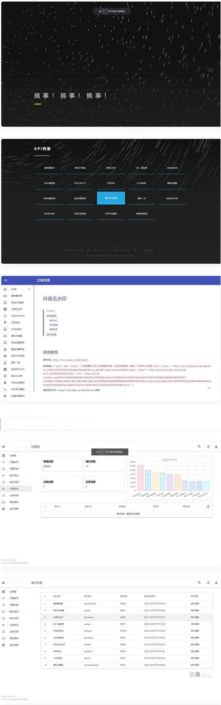 2023年最新内置30+远程接口全新API接口管理系统PHP源码-客创社 - 专注互联网轻资产创业及网络项目资源整合与分享福鑫网创 -  免费且强大的项目分享网站