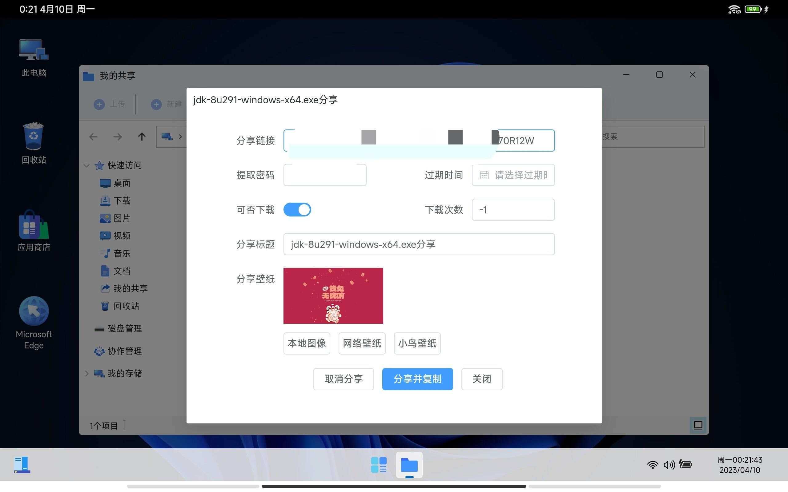 图片[11]-客创社 - 专注互联网轻资产创业及网络项目资源整合与分享webos私有云 更现代感的，私有云、云盘、网盘系统-客创社 - 专注互联网轻资产创业及网络项目资源整合与分享福鑫网创 -  免费且强大的项目分享网站