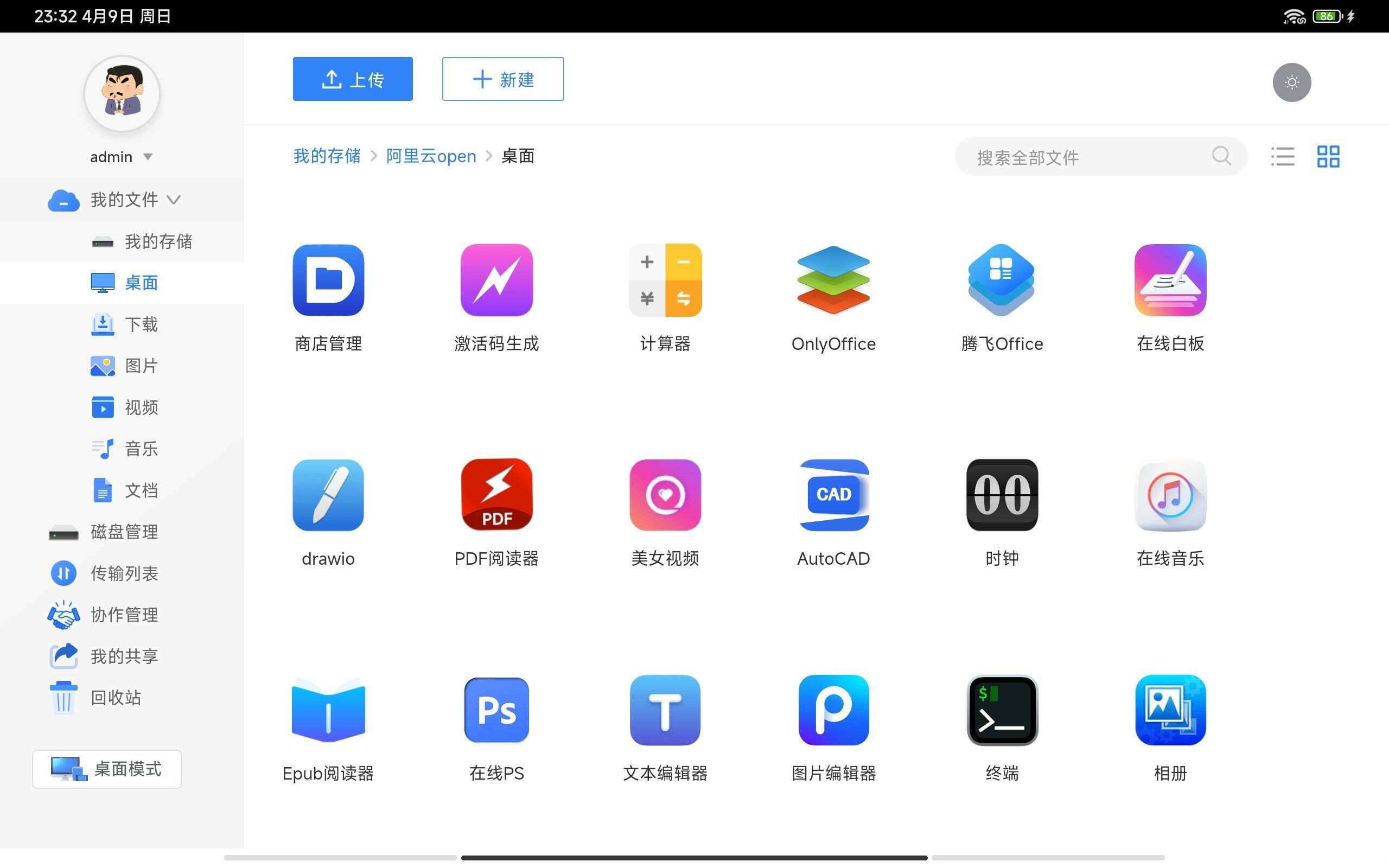 图片[9]-客创社 - 专注互联网轻资产创业及网络项目资源整合与分享webos私有云 更现代感的，私有云、云盘、网盘系统-客创社 - 专注互联网轻资产创业及网络项目资源整合与分享福鑫网创 -  免费且强大的项目分享网站
