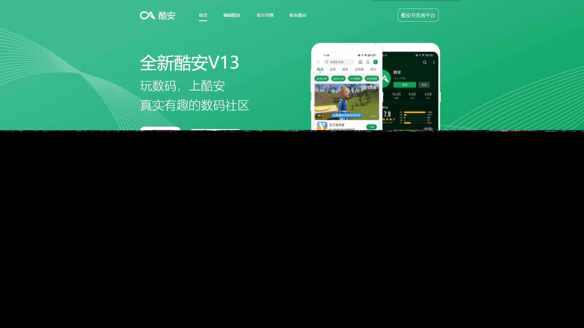 酷安官网下载页前端自适应源码-客创社 - 专注互联网轻资产创业及网络项目资源整合与分享福鑫网创 -  免费且强大的项目分享网站