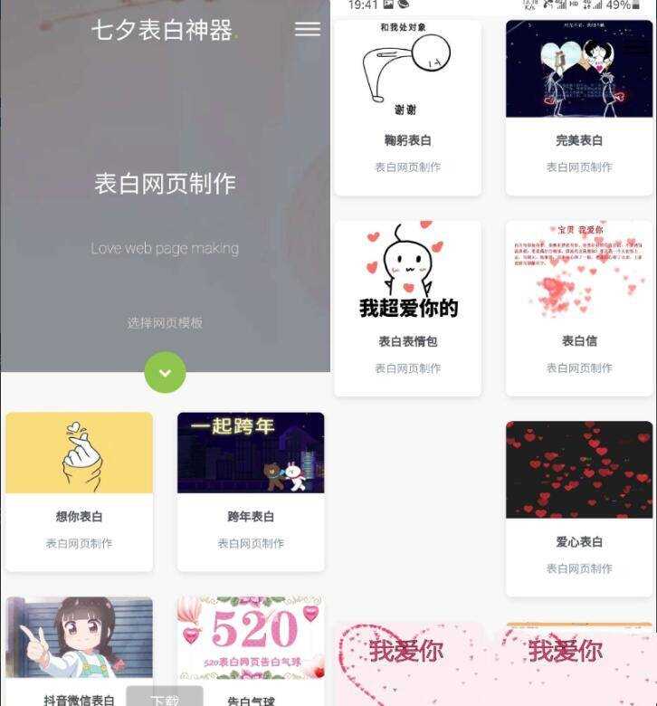 表白模板网页源码 表白神器网页源码 一键生成表白墙源码 144g网页生成源码-客创社 - 专注互联网轻资产创业及网络项目资源整合与分享福鑫网创 -  免费且强大的项目分享网站