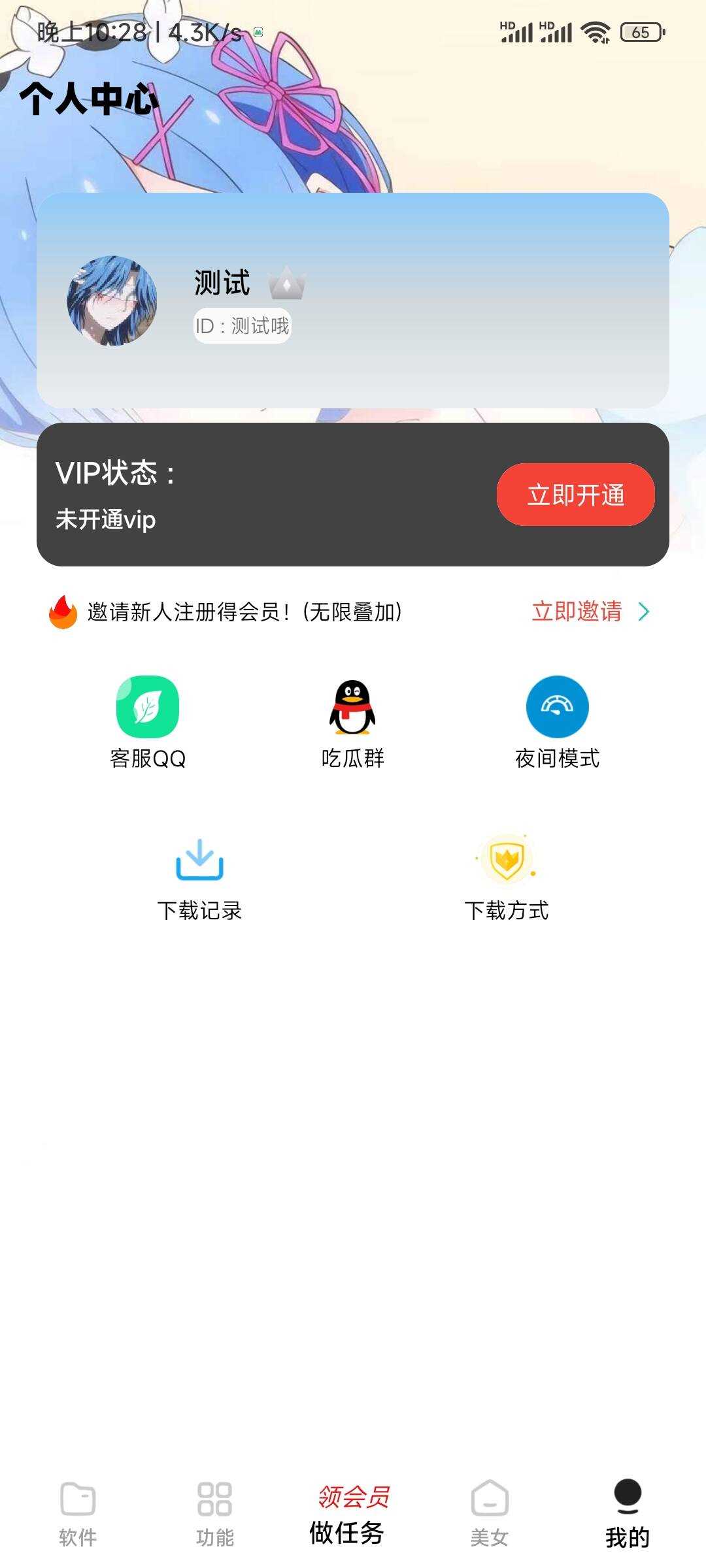小丫软件库最新开源app源码+后端源码-客创社 - 专注互联网轻资产创业及网络项目资源整合与分享福鑫网创 -  免费且强大的项目分享网站