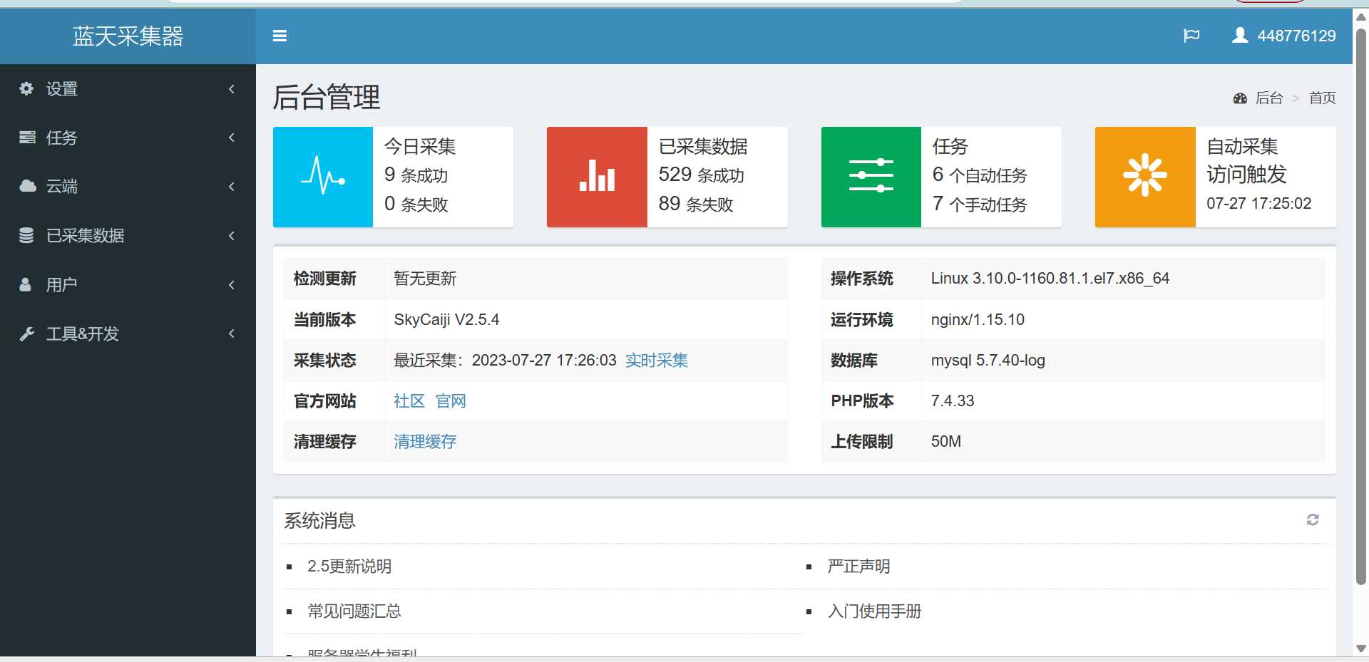 【开源软件推荐】蓝天采集器 网站采集小能手-客创社 - 专注互联网轻资产创业及网络项目资源整合与分享福鑫网创 -  免费且强大的项目分享网站
