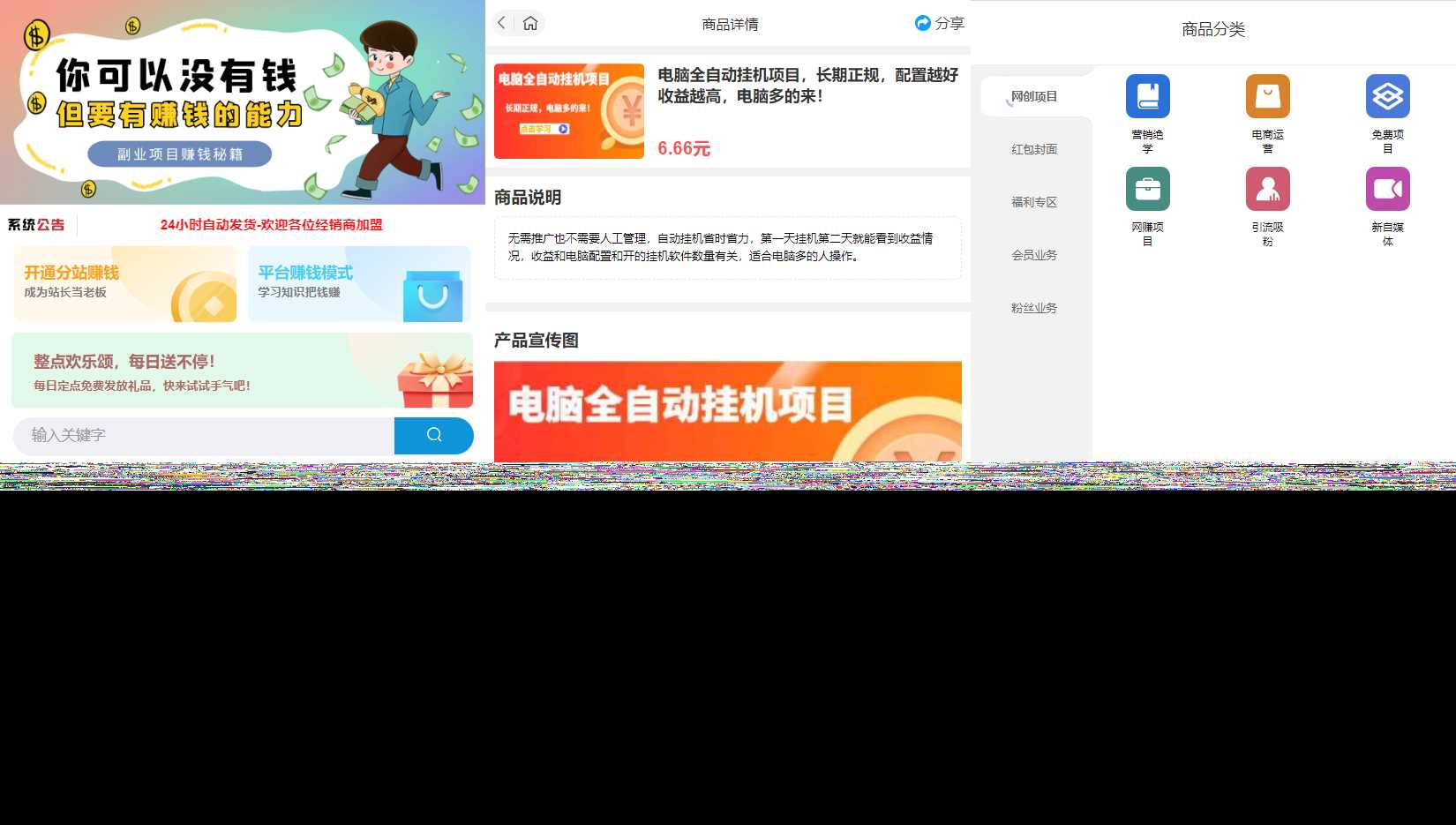 彩虹商城知识付费最新版二级分类等功能-客创社 - 专注互联网轻资产创业及网络项目资源整合与分享福鑫网创 -  免费且强大的项目分享网站