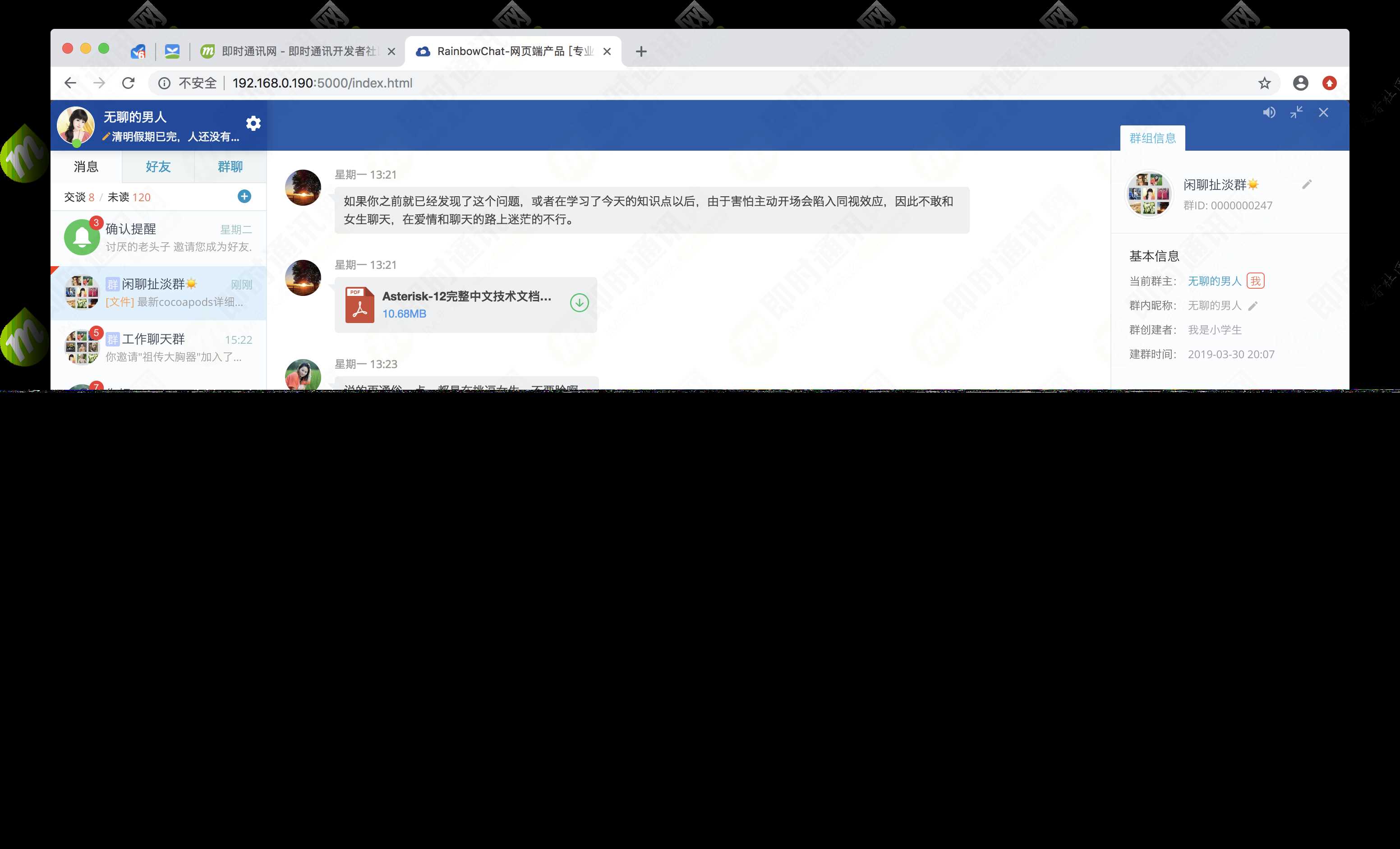 52im即时通讯源码-客创社 - 专注互联网轻资产创业及网络项目资源整合与分享福鑫网创 -  免费且强大的项目分享网站