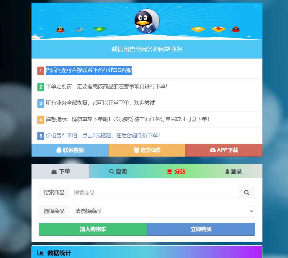 彩虹代刷网php最新版修复漏洞-客创社 - 专注互联网轻资产创业及网络项目资源整合与分享福鑫网创 -  免费且强大的项目分享网站