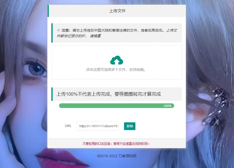 2023最新临时文件上传存储分享系统 临时文件网盘系统源码-客创社 - 专注互联网轻资产创业及网络项目资源整合与分享福鑫网创 -  免费且强大的项目分享网站