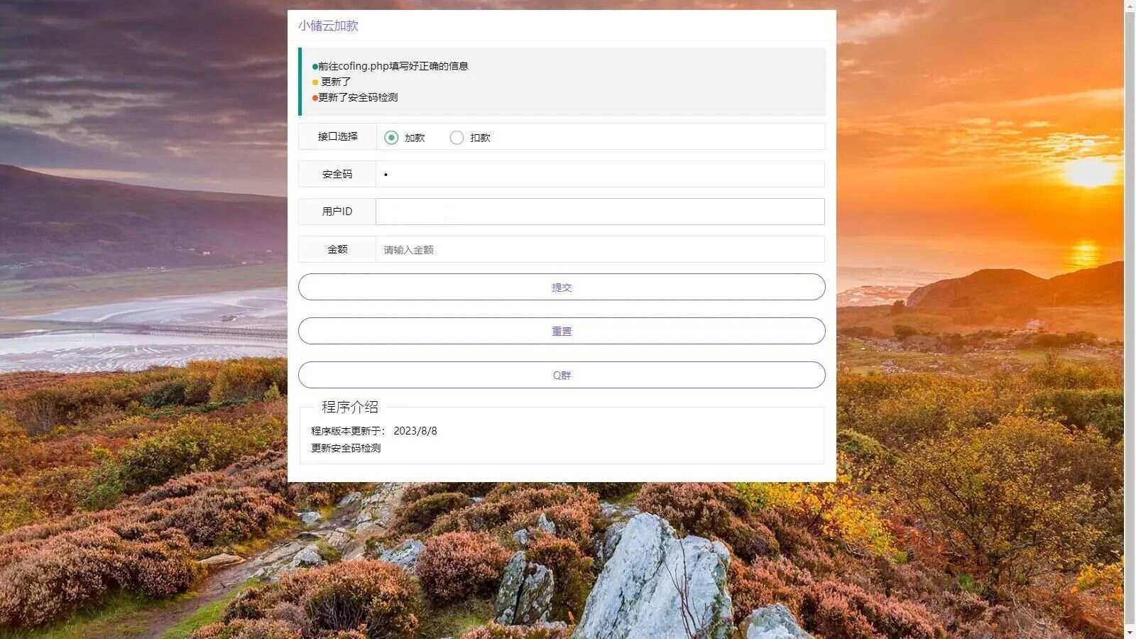 小储云商城网页加减款系统php源码-客创社 - 专注互联网轻资产创业及网络项目资源整合与分享福鑫网创 -  免费且强大的项目分享网站