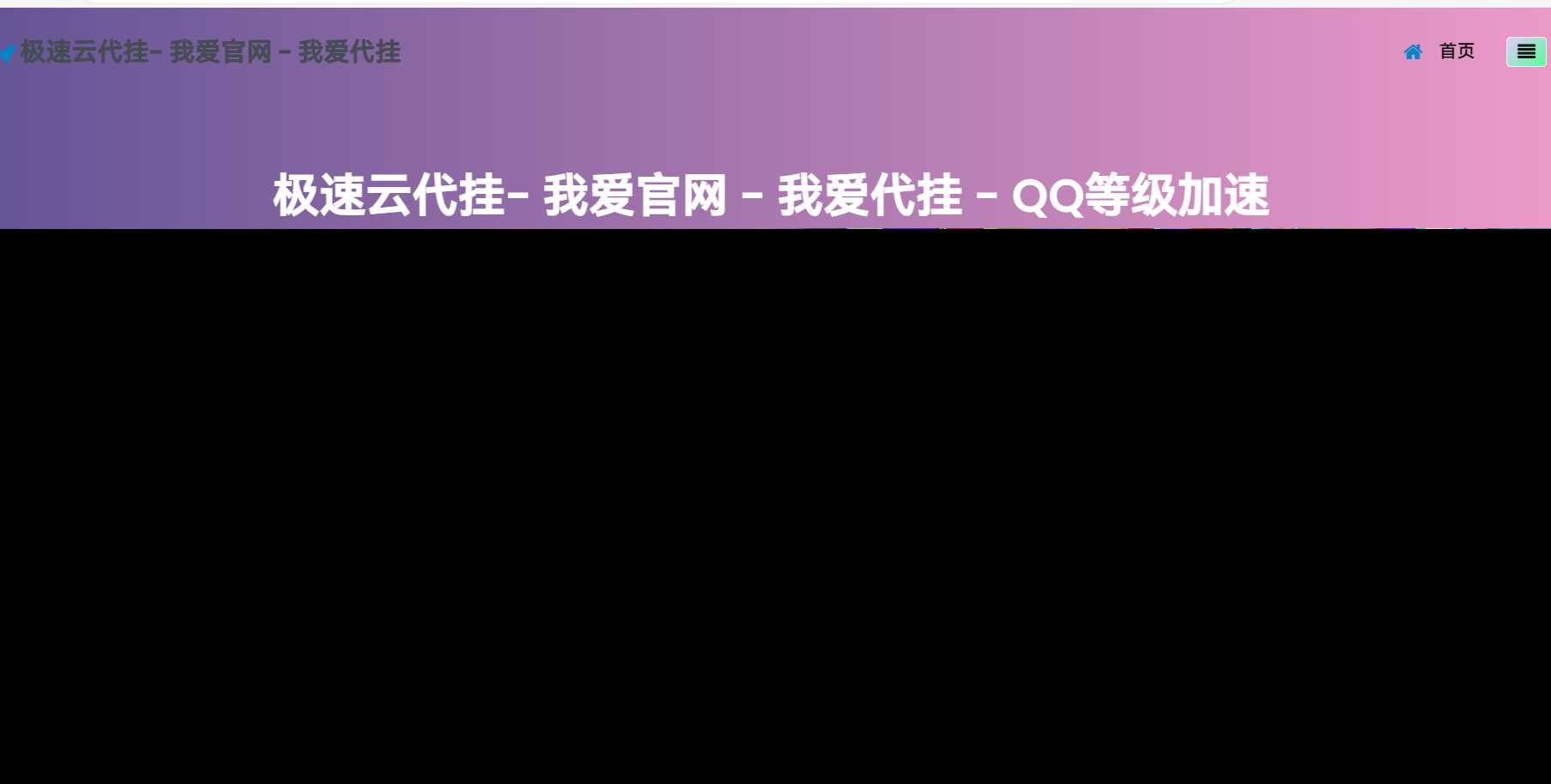 一款代挂源码全开源PHP-客创社 - 专注互联网轻资产创业及网络项目资源整合与分享福鑫网创 -  免费且强大的项目分享网站
