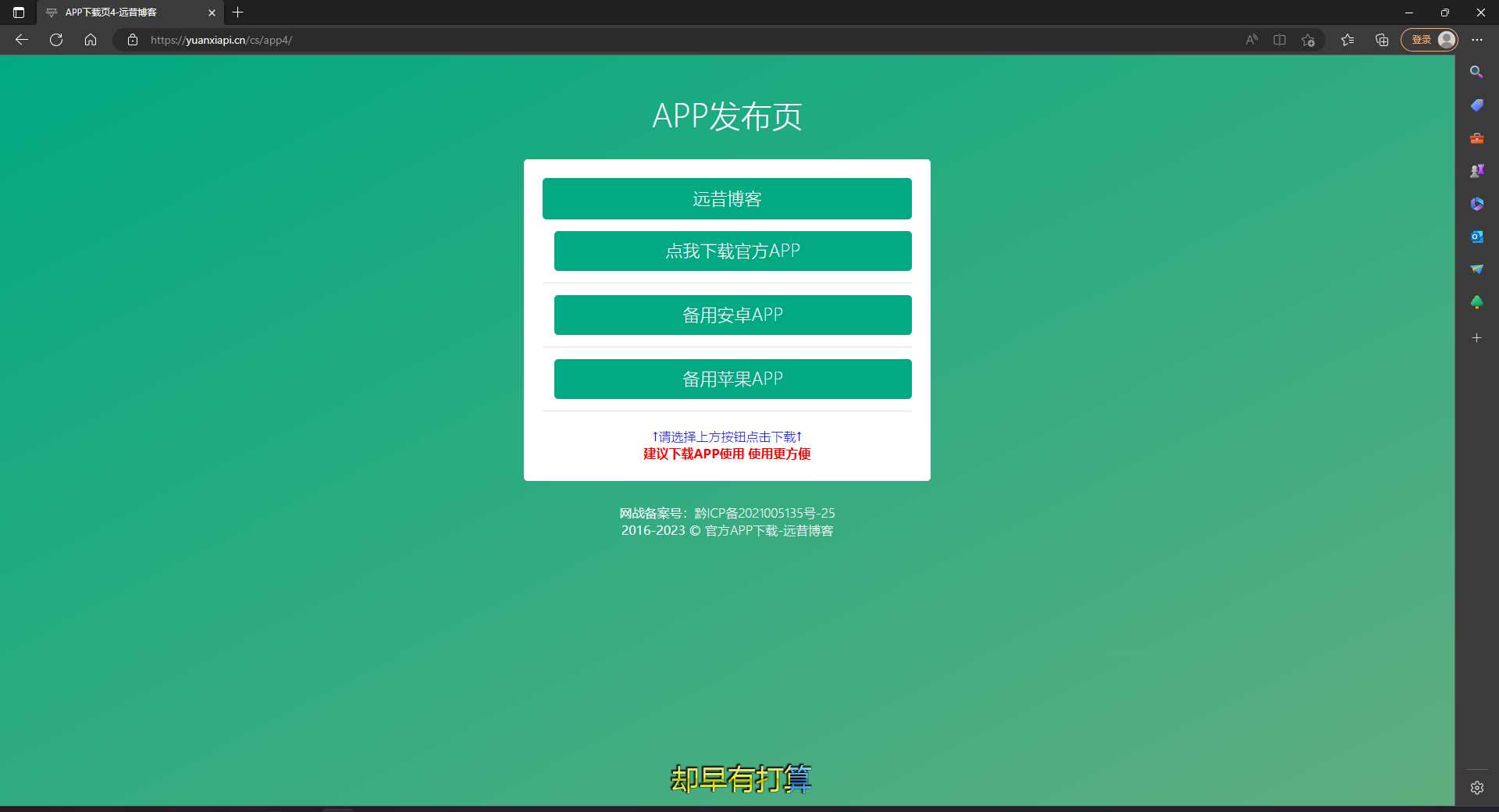 图片[4]-客创社 - 专注互联网轻资产创业及网络项目资源整合与分享四款简洁好看 自适应的APP下载单页源码-客创社 - 专注互联网轻资产创业及网络项目资源整合与分享福鑫网创 -  免费且强大的项目分享网站