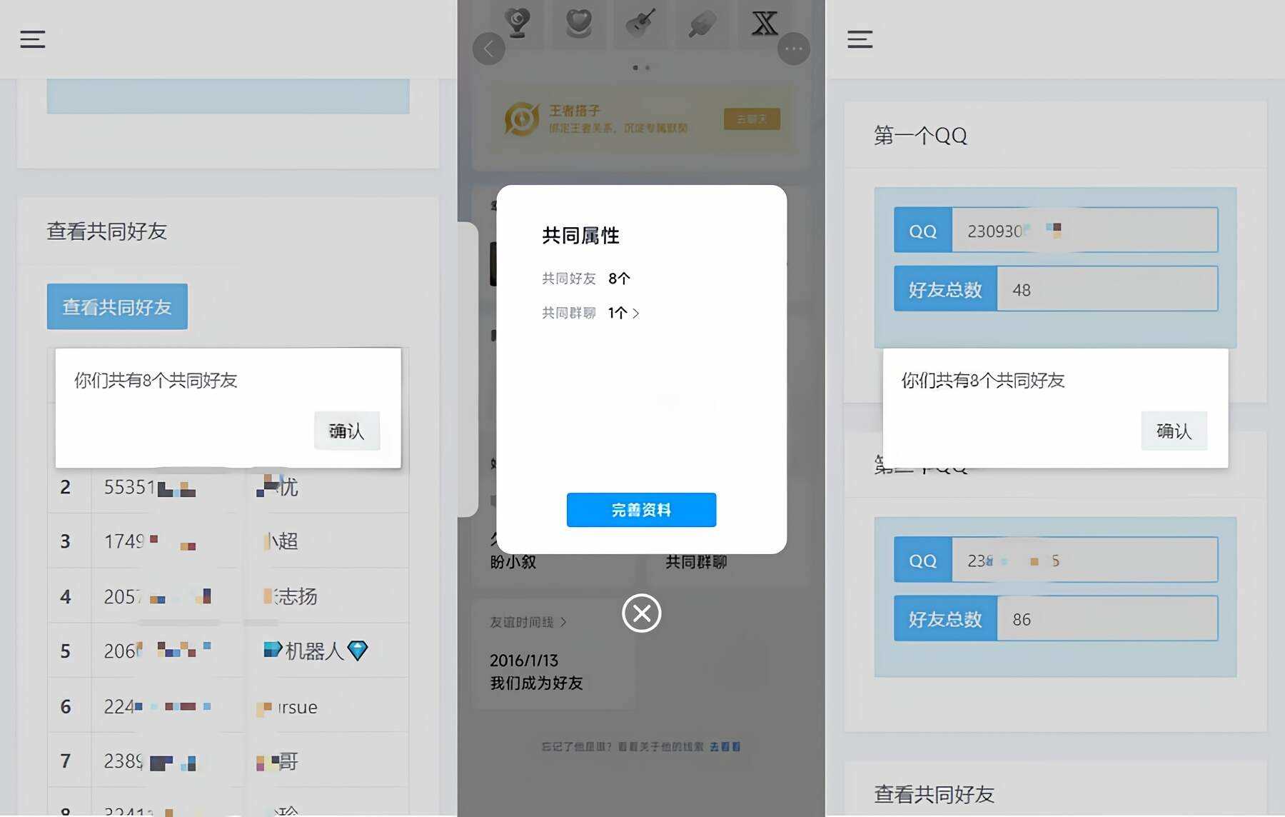 开源版查看QQ共同好友网站源码-客创社 - 专注互联网轻资产创业及网络项目资源整合与分享福鑫网创 -  免费且强大的项目分享网站