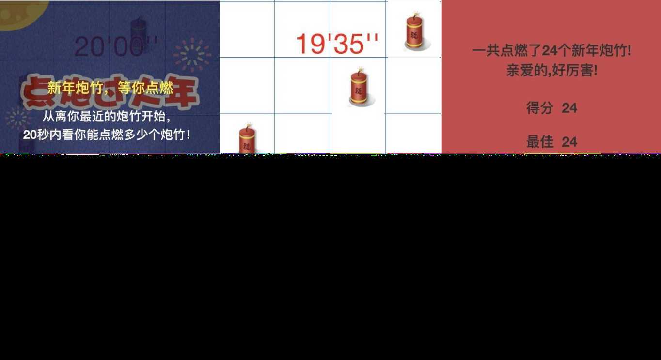 别踩炮仗小游戏HTML源码-客创社 - 专注互联网轻资产创业及网络项目资源整合与分享福鑫网创 -  免费且强大的项目分享网站