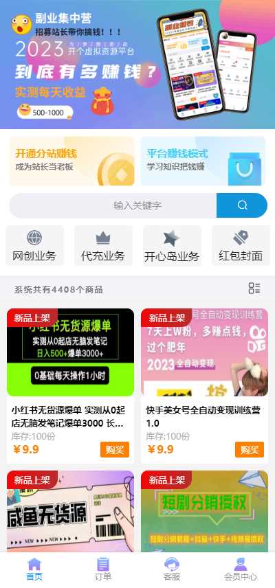 最新彩虹时光商城源码4.18更新-客创社 - 专注互联网轻资产创业及网络项目资源整合与分享福鑫网创 -  免费且强大的项目分享网站