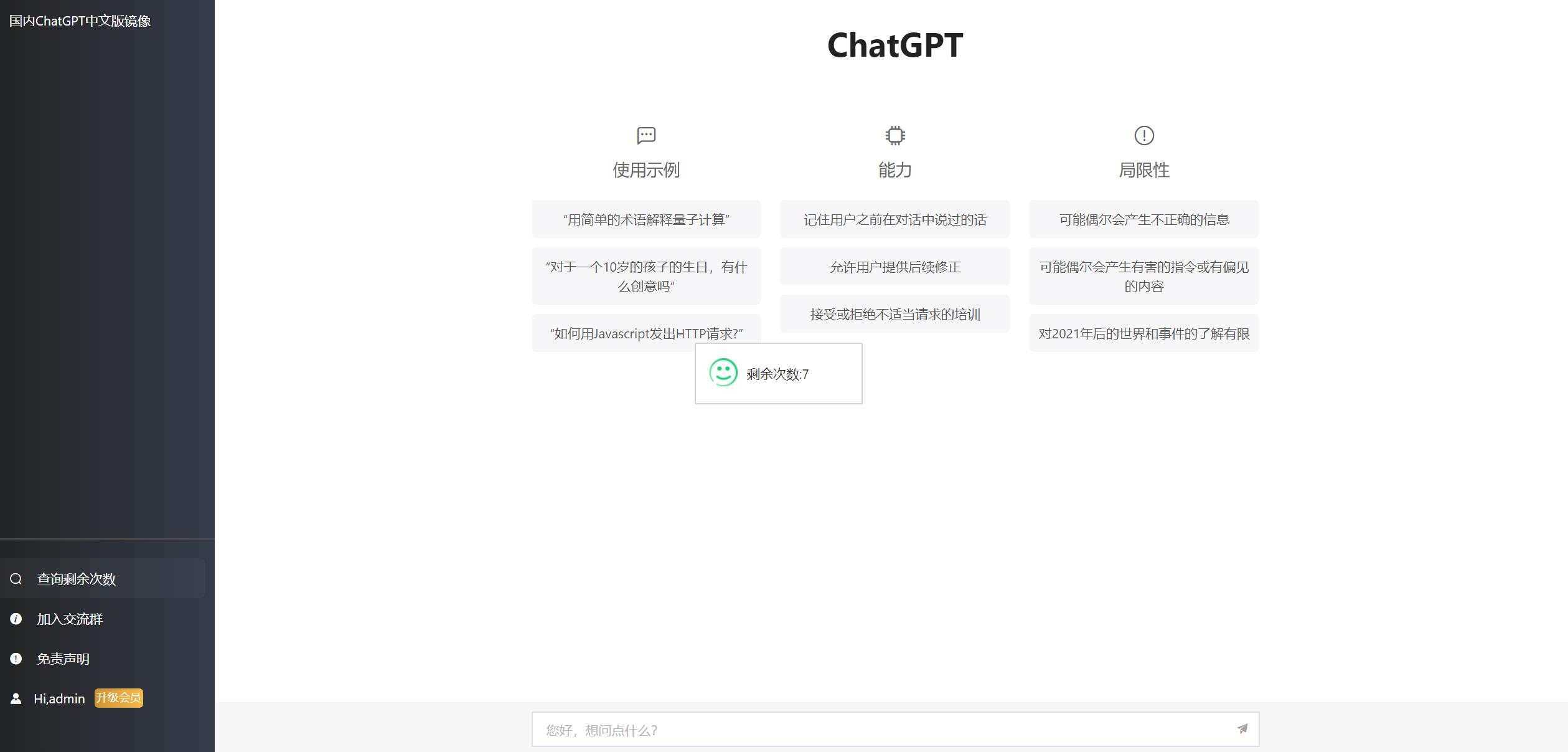 2023最新ChatGPT网站源码/支持用户付费套餐+赚取收益-客创社 - 专注互联网轻资产创业及网络项目资源整合与分享福鑫网创 -  免费且强大的项目分享网站