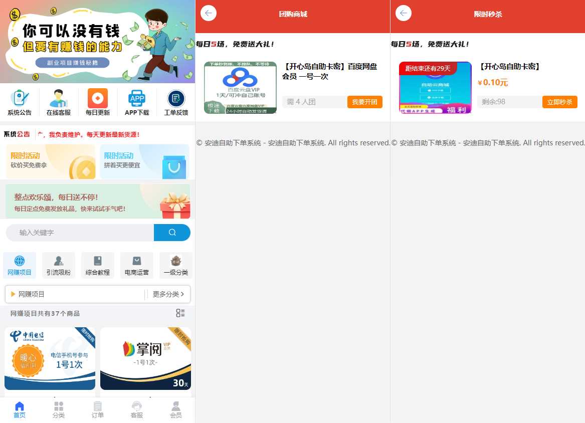 彩虹自助系统二开新增团购、砍价、秒杀等功能 安迪自助下单系统-客创社 - 专注互联网轻资产创业及网络项目资源整合与分享福鑫网创 -  免费且强大的项目分享网站