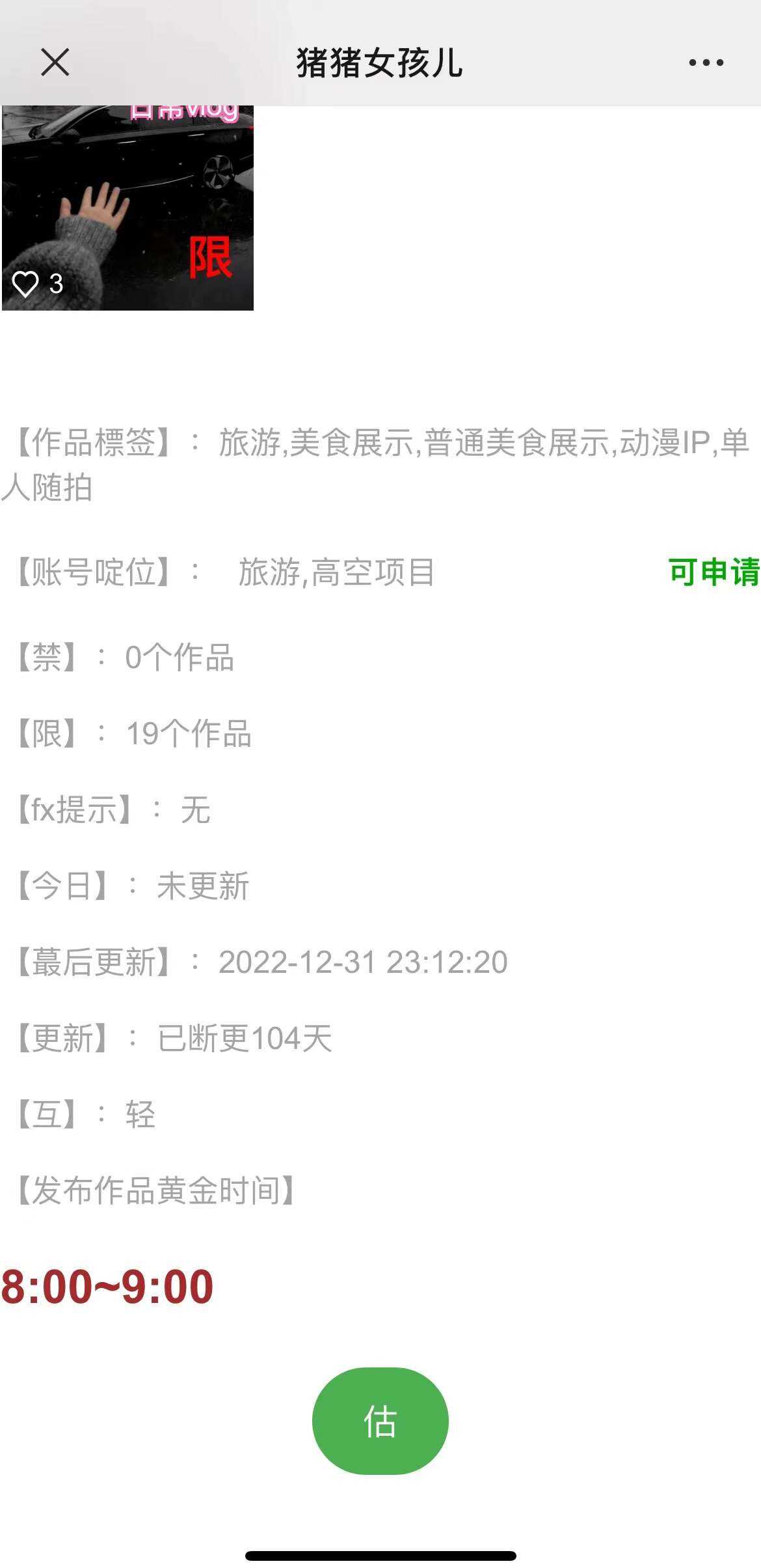 图片[3]-客创社 - 专注互联网轻资产创业及网络项目资源整合与分享价值800的抖音标签检测系统源码-客创社 - 专注互联网轻资产创业及网络项目资源整合与分享福鑫网创 -  免费且强大的项目分享网站