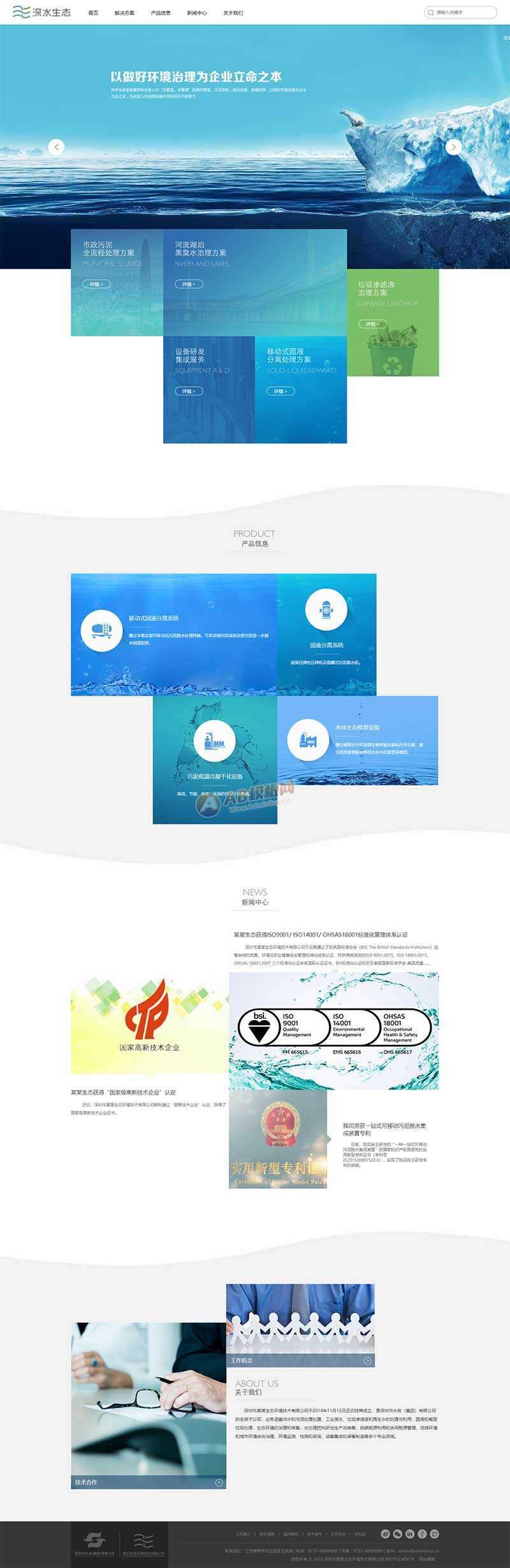 大气的水生态环保技术服务公司网页html模板-客创社 - 专注互联网轻资产创业及网络项目资源整合与分享福鑫网创 -  免费且强大的项目分享网站