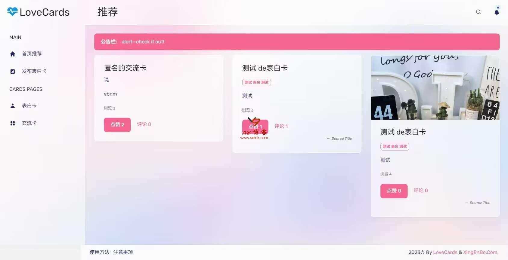 LoveCardsV2全网最新表白墙源码 支持虚拟主机-客创社 - 专注互联网轻资产创业及网络项目资源整合与分享福鑫网创 -  免费且强大的项目分享网站