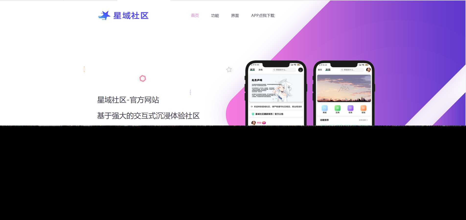 2023年大气精美网站星域社区APP官网源码 好看实用-客创社 - 专注互联网轻资产创业及网络项目资源整合与分享福鑫网创 -  免费且强大的项目分享网站