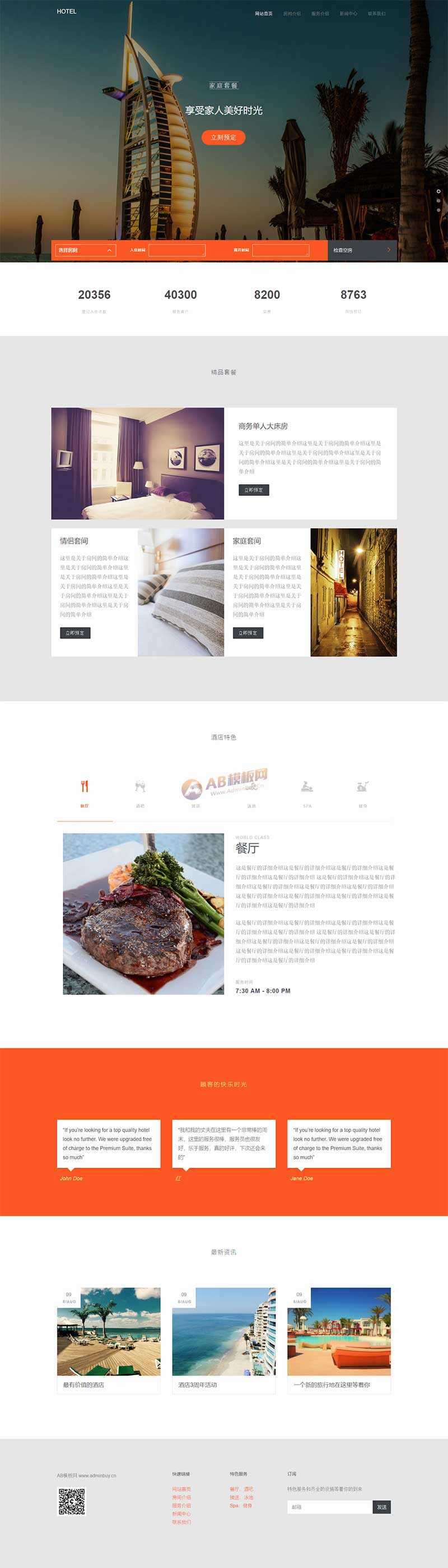 大气的度假酒店预订网站html模板-客创社 - 专注互联网轻资产创业及网络项目资源整合与分享福鑫网创 -  免费且强大的项目分享网站